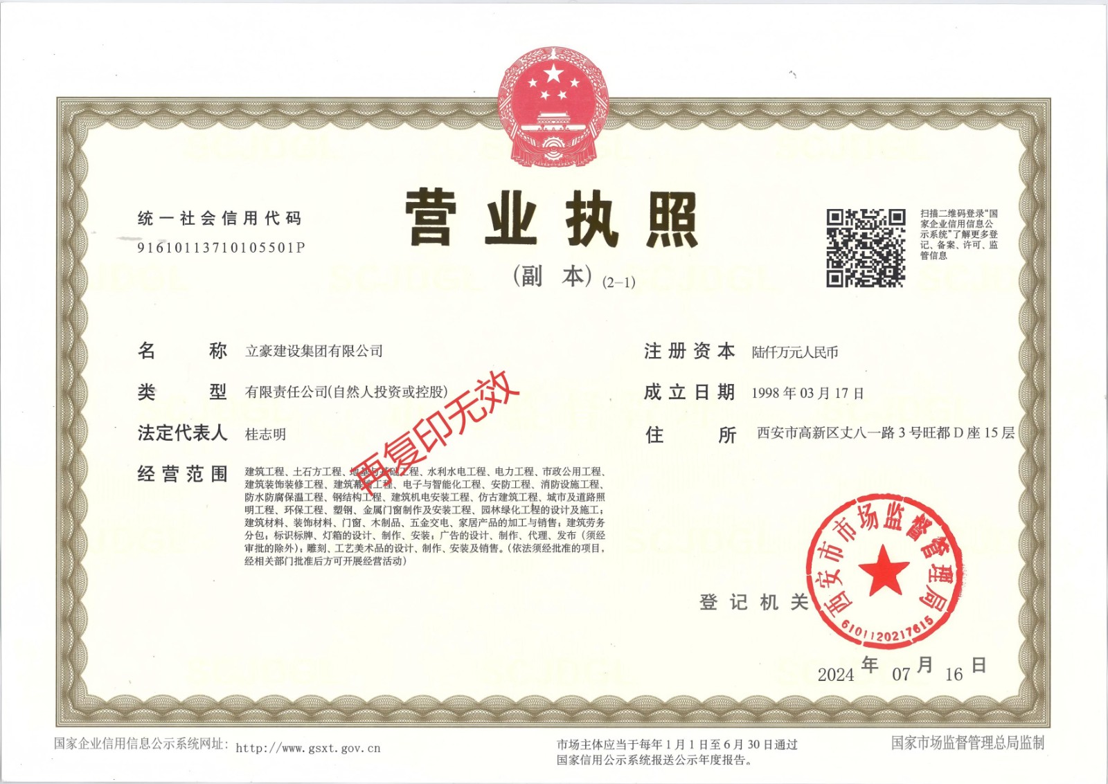 營業(yè)執(zhí)照2024新(1)(1).jpg