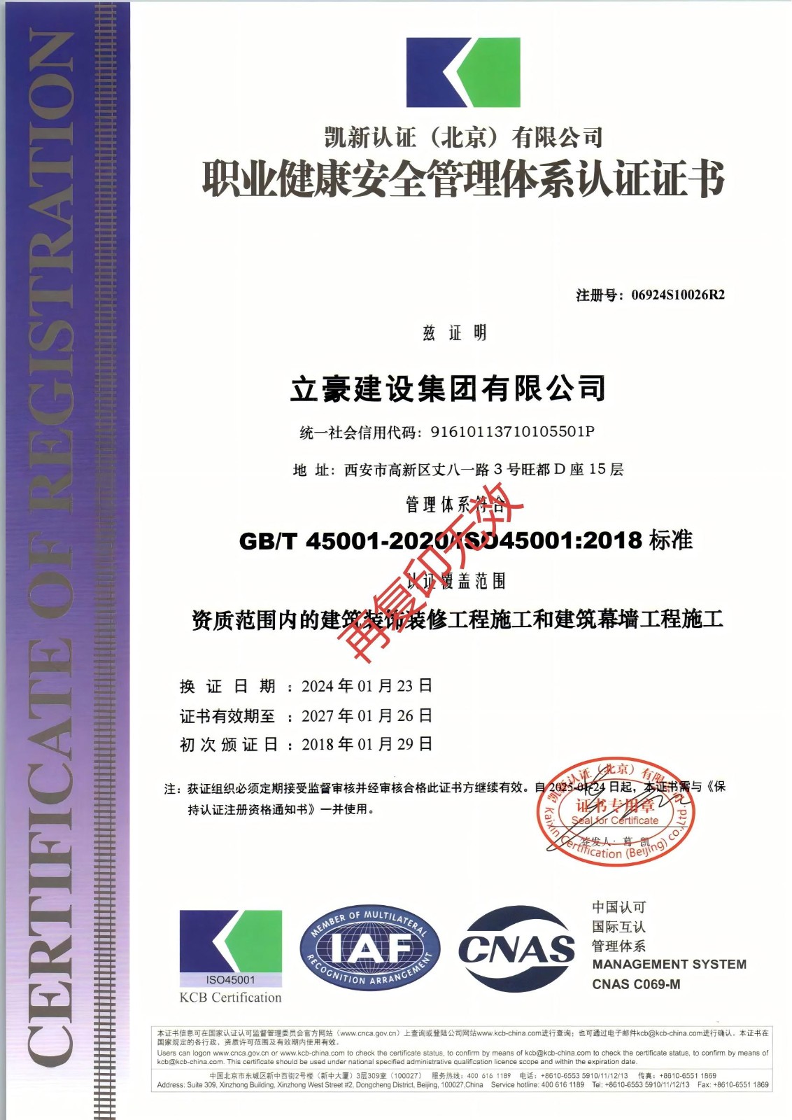 2.4.0.2-2024體系_職業(yè)健康(1)(1).jpg