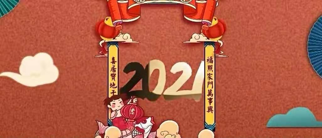 立豪集團(tuán)新年賀詞：新征程，再出發(fā)！